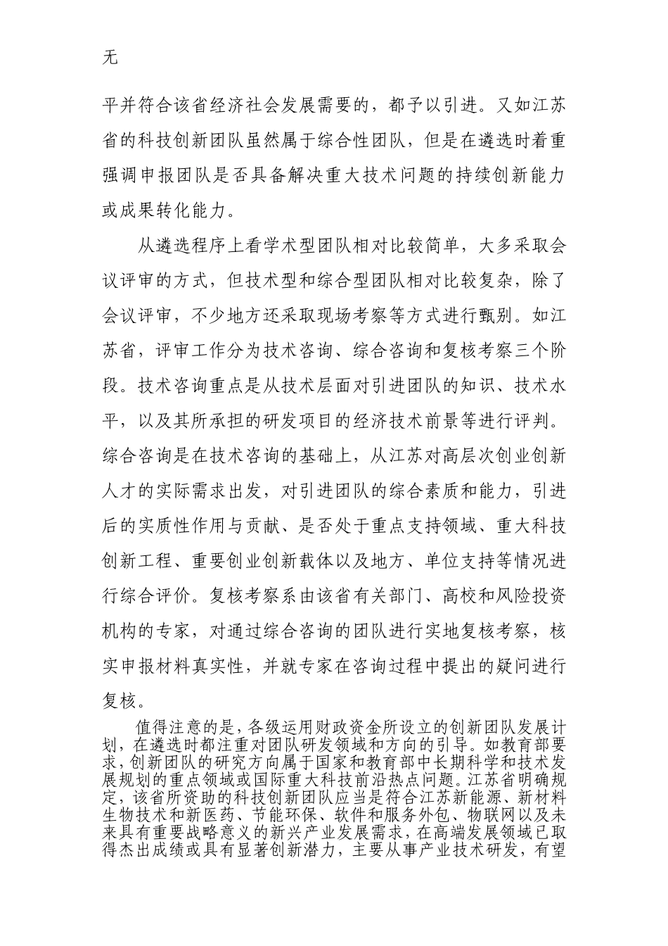 加强我科技创新团队建设的调查与思考_第3页