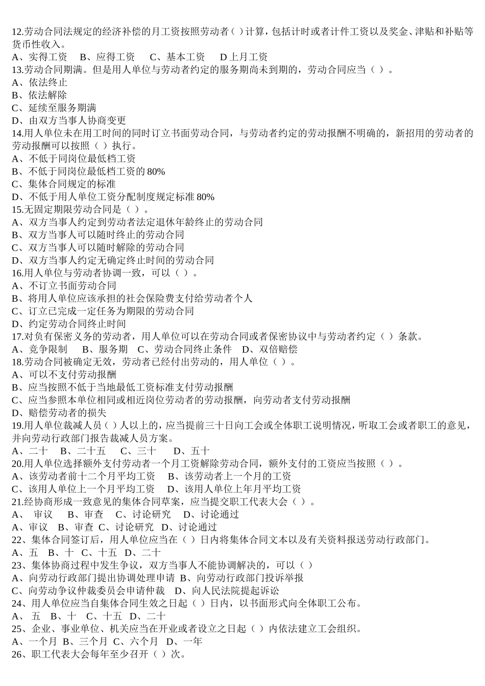 劳动关系协调员三级试卷201805_第2页