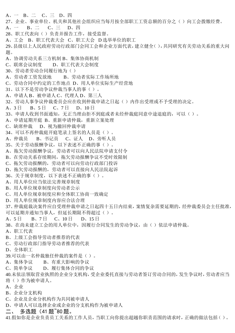 劳动关系协调员三级试卷201805_第3页