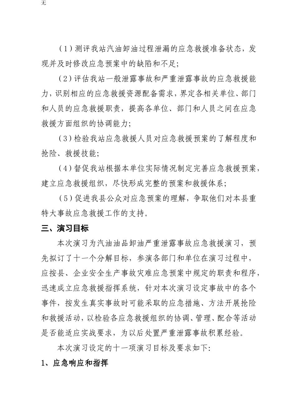 加油站应急演练总结_第2页