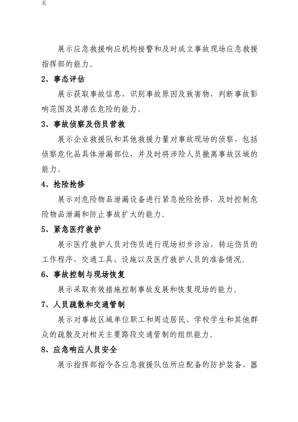 加油站应急演练总结_第3页