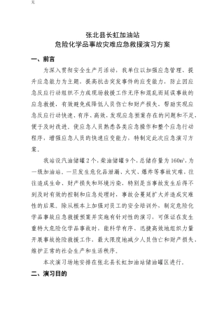 加油站应急演练总结