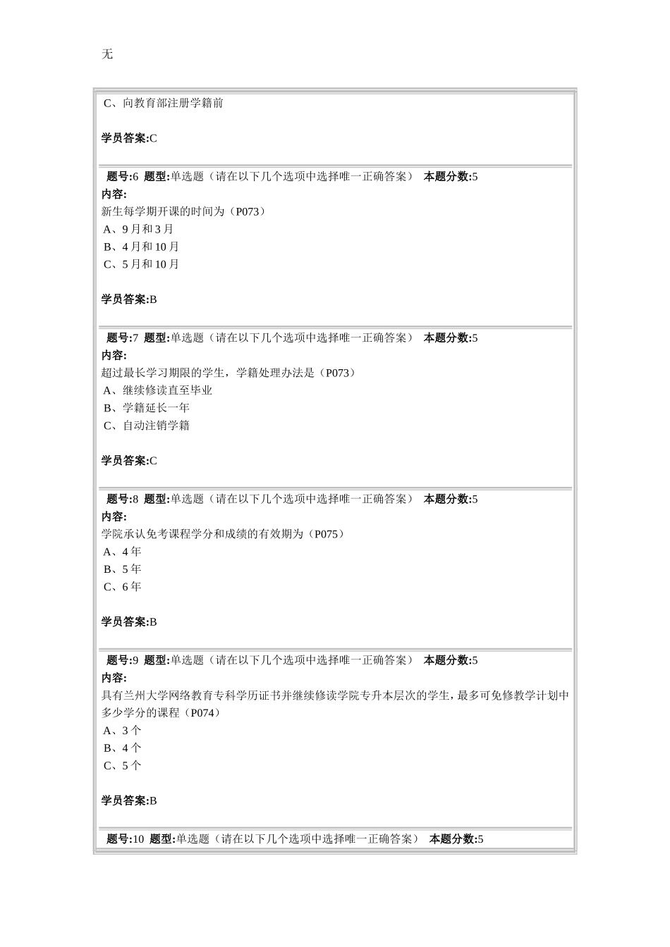 兰大2012秋入学教育第二套答案(80分)_第2页