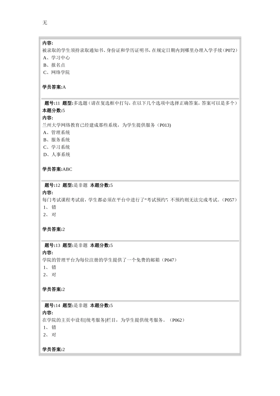 兰大2012秋入学教育第二套答案(80分)_第3页