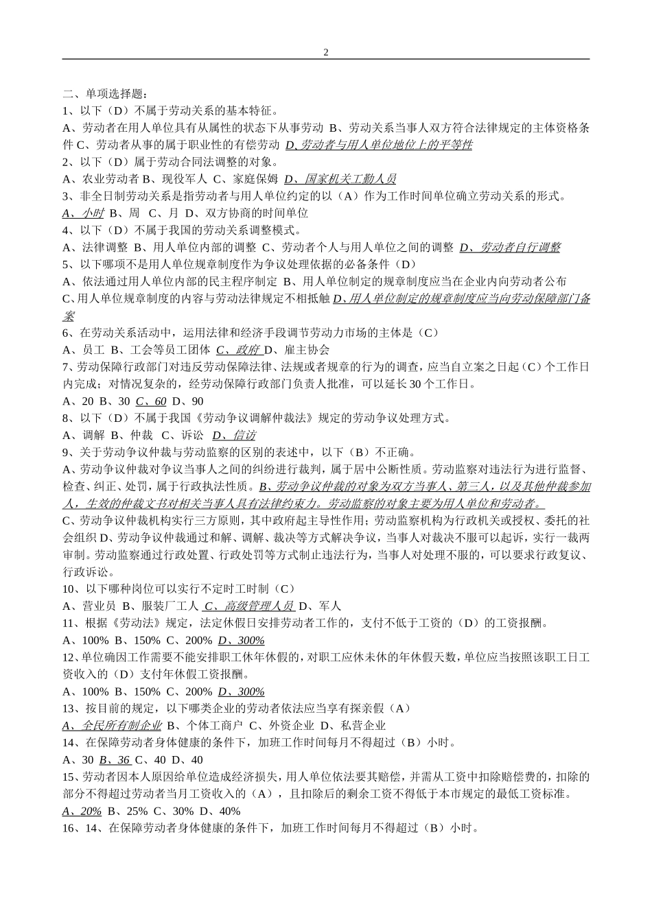 劳动关系协调员三级试卷含答案_第2页