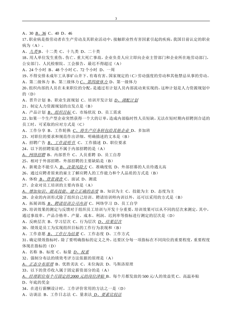 劳动关系协调员三级试卷含答案_第3页