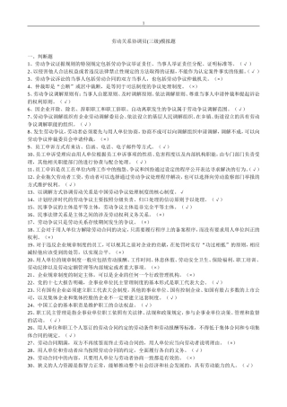 劳动关系协调员三级试卷含答案