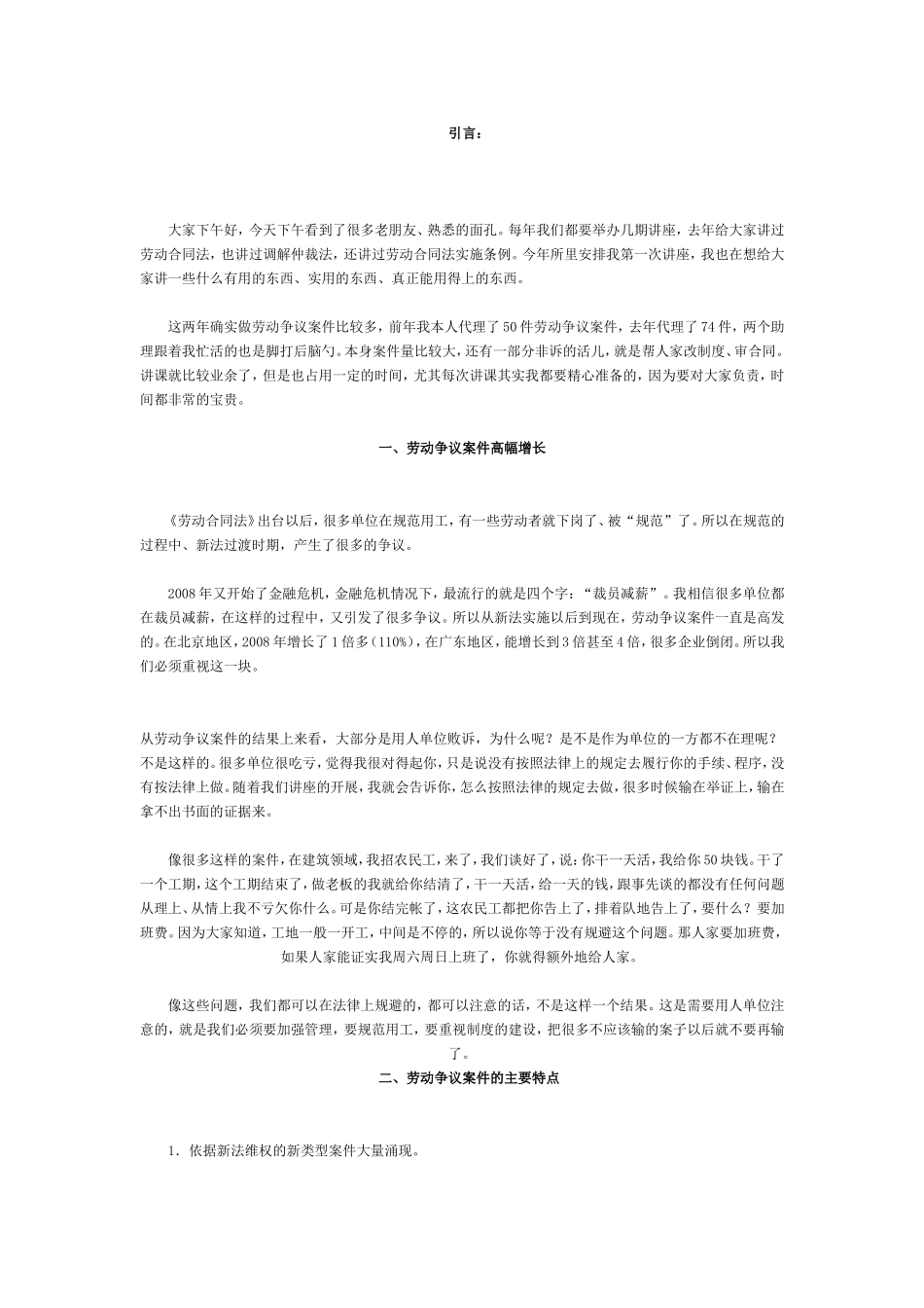 劳动争议案件---刘阳_第1页