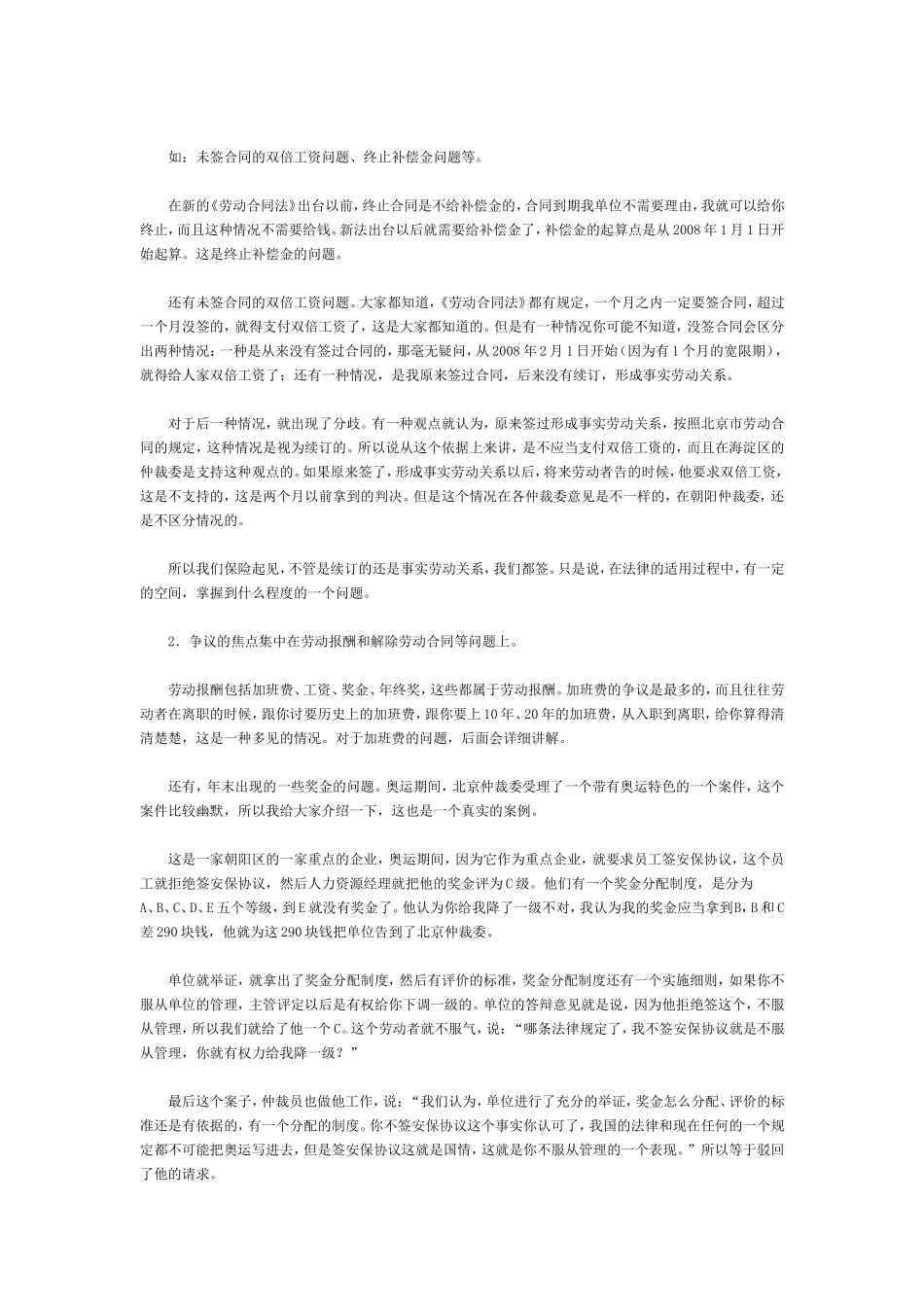 劳动争议案件---刘阳_第2页