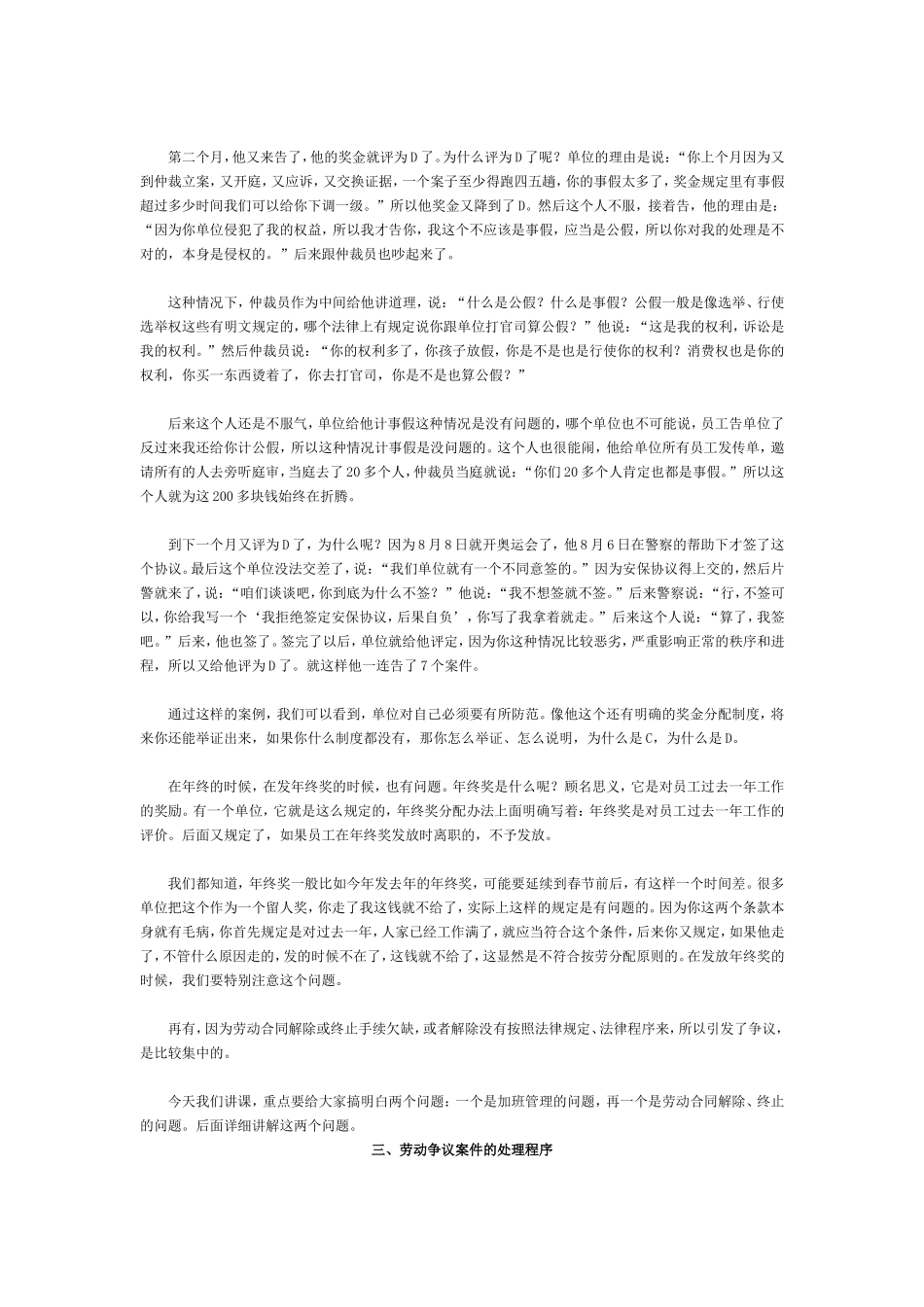 劳动争议案件---刘阳_第3页