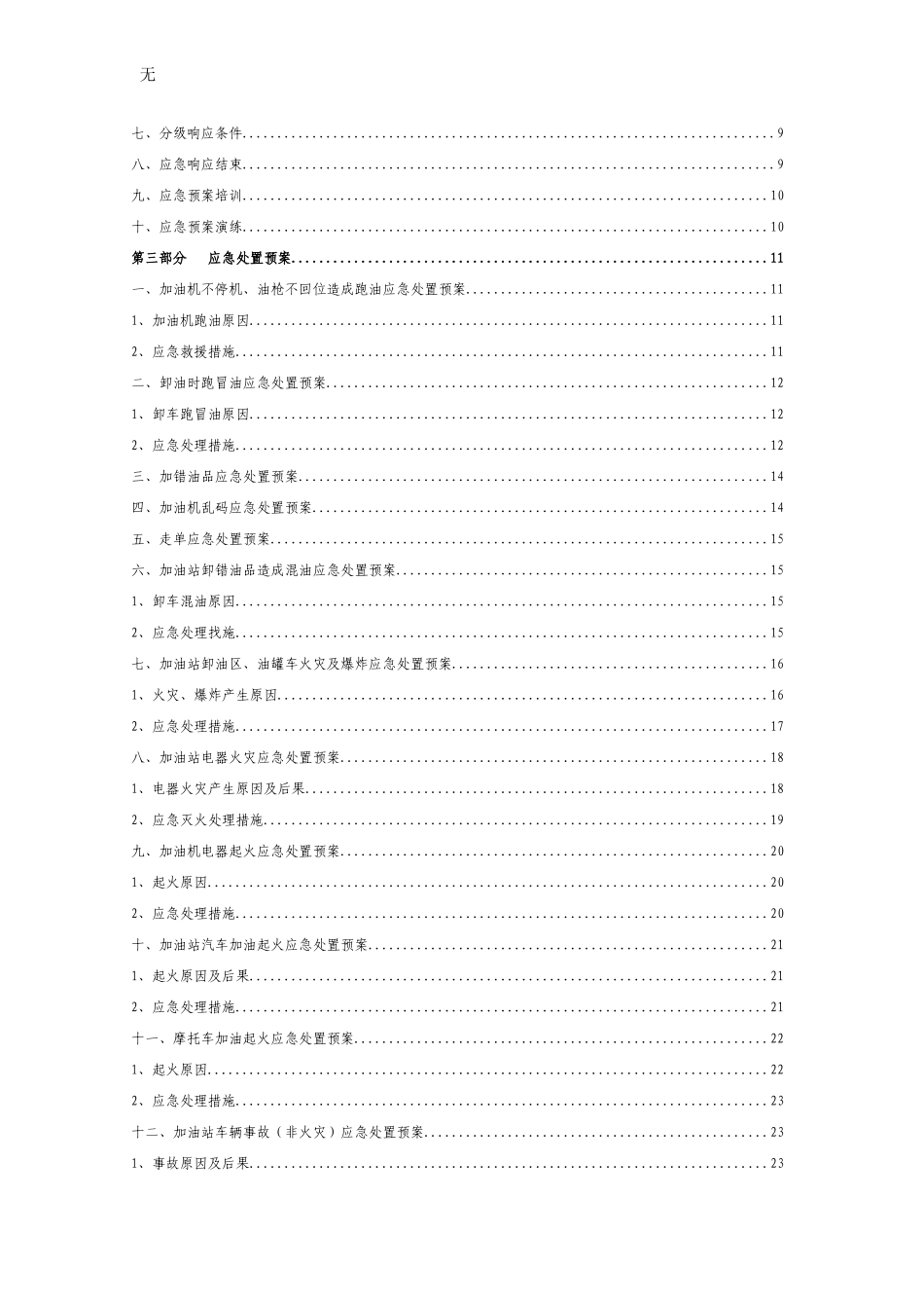 加油站应急预案(范本)_第2页