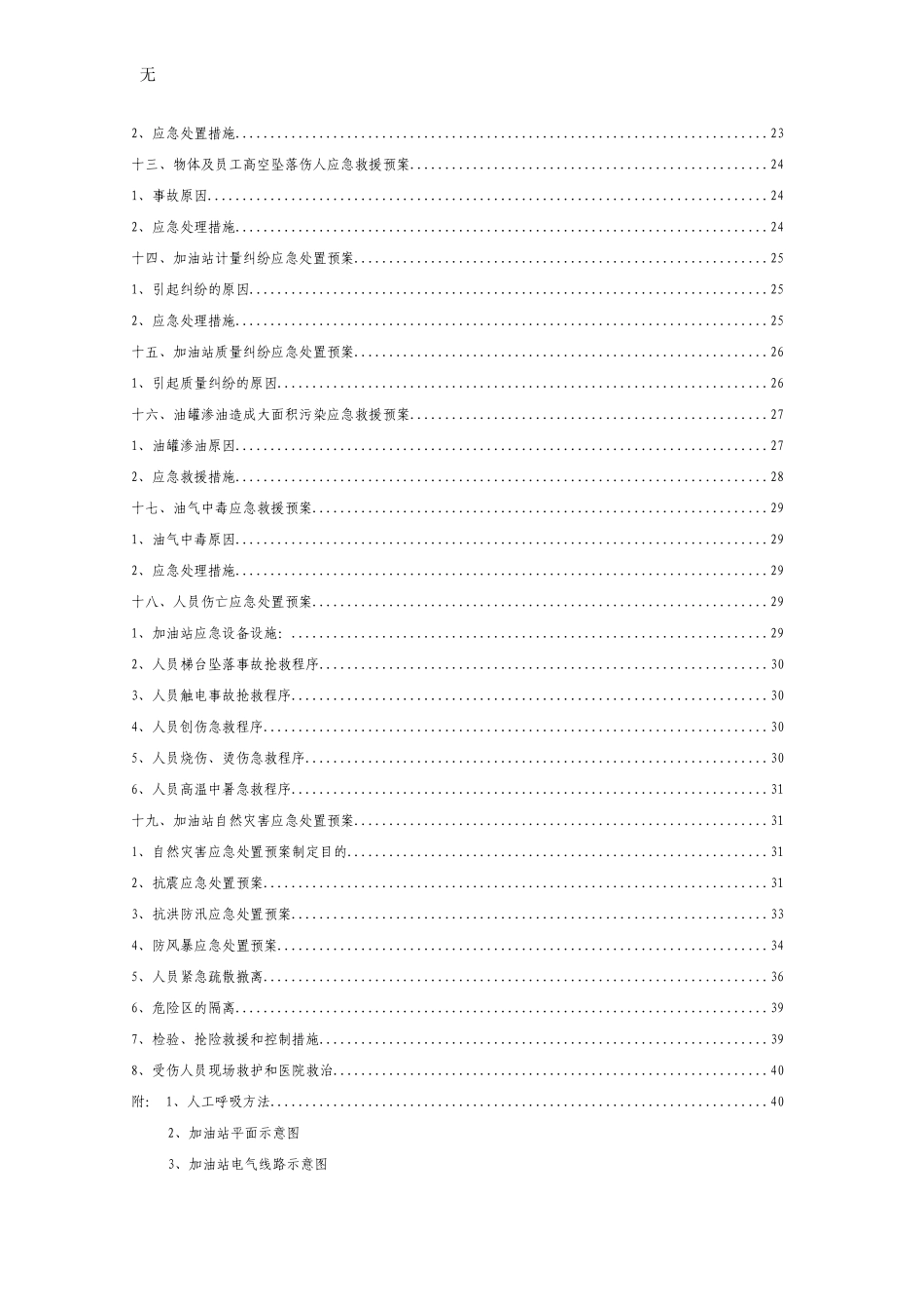 加油站应急预案(范本)_第3页