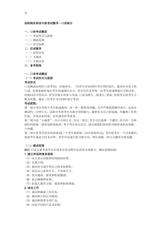 剑桥商务英语中级口语考试-(基本讲义)