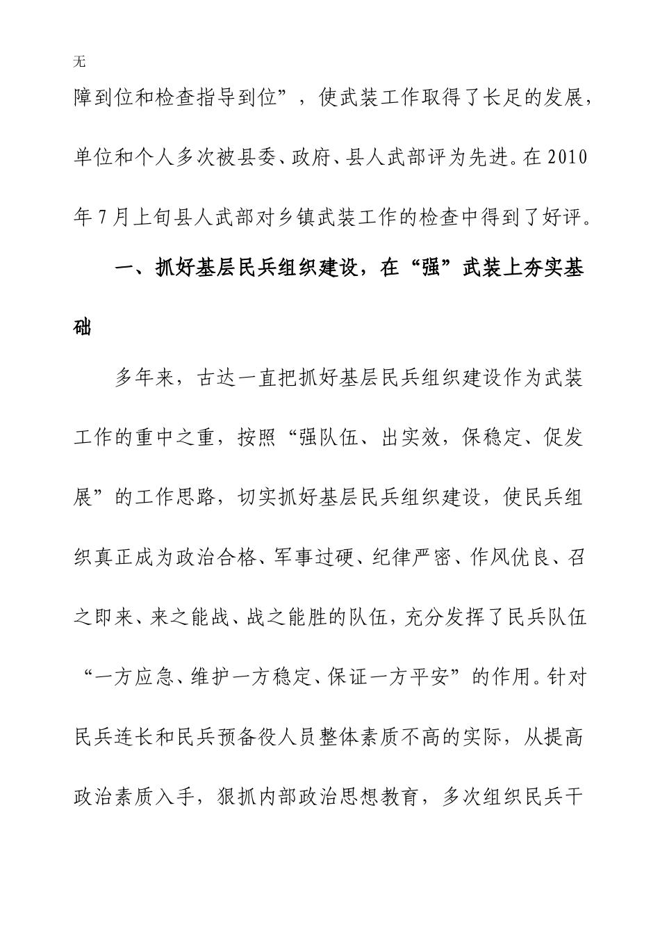 加强武装工作促进和谐乡镇建设_第2页