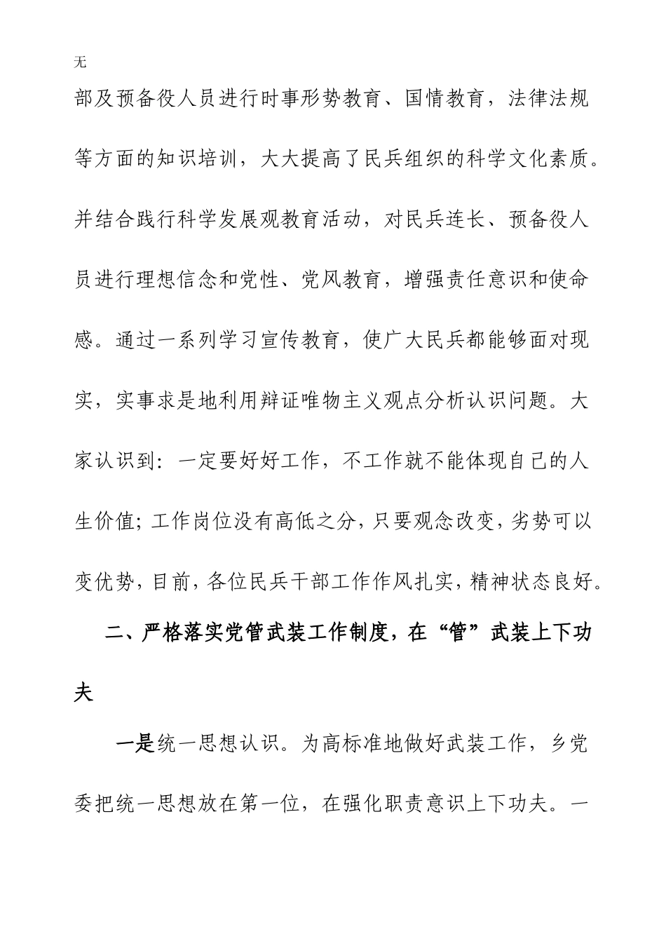 加强武装工作促进和谐乡镇建设_第3页