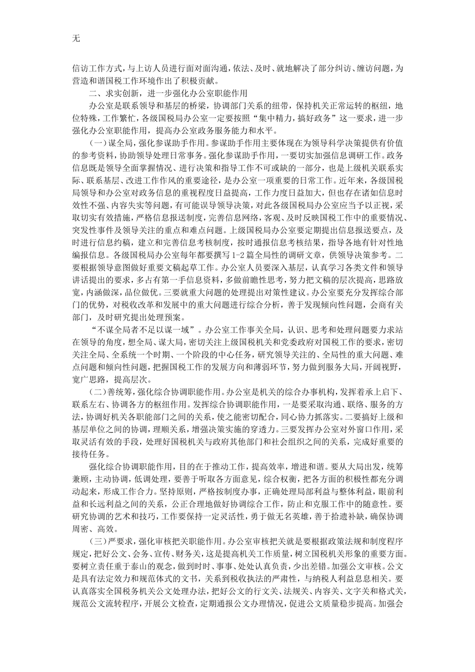 加强系统管理-强化职能作用-努力提升办公室政务服务水平_第2页