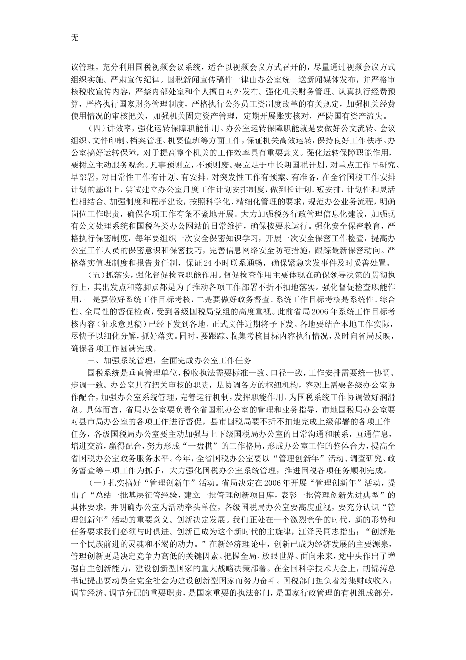 加强系统管理-强化职能作用-努力提升办公室政务服务水平_第3页