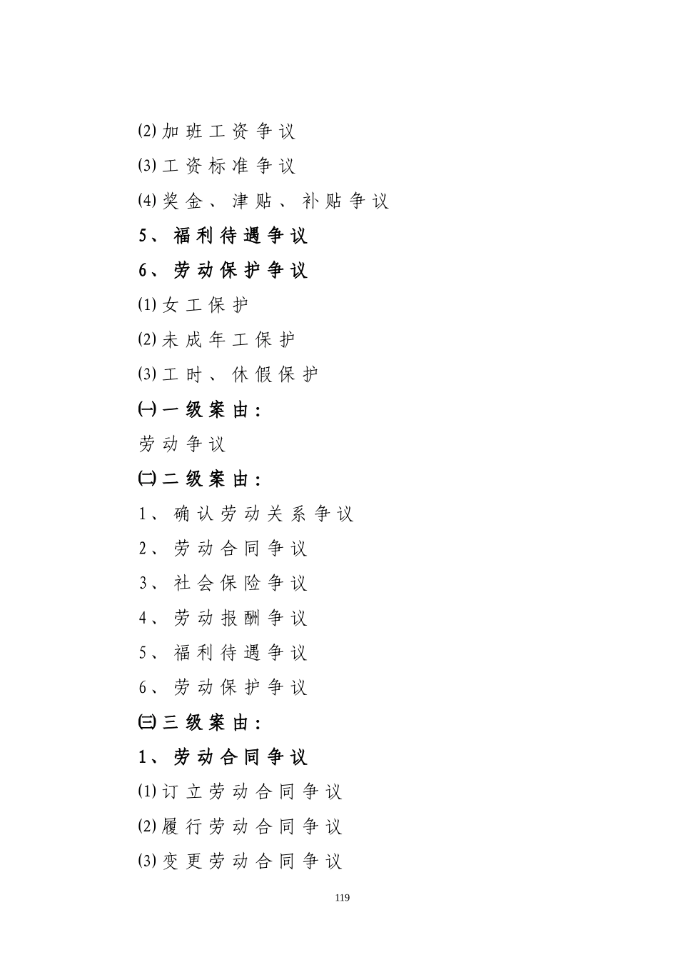 劳动争议案由规定(劳动仲裁)_第2页