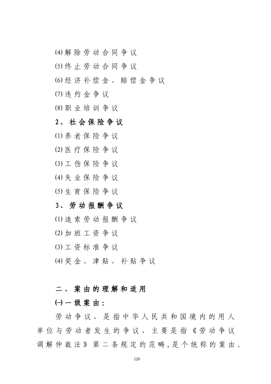劳动争议案由规定(劳动仲裁)_第3页