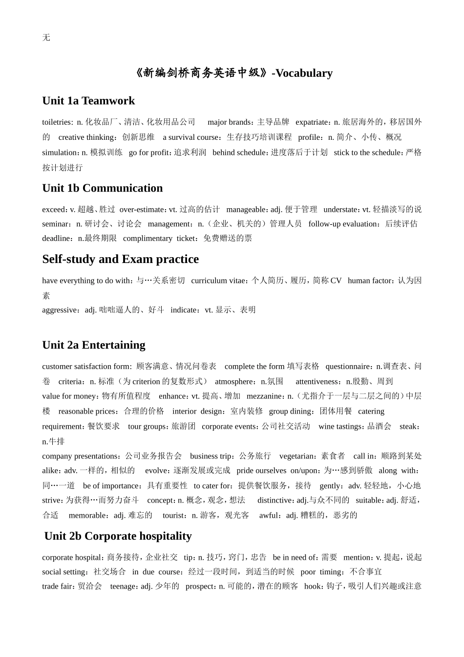 剑桥商务英语中级完整笔记(词汇)_第1页