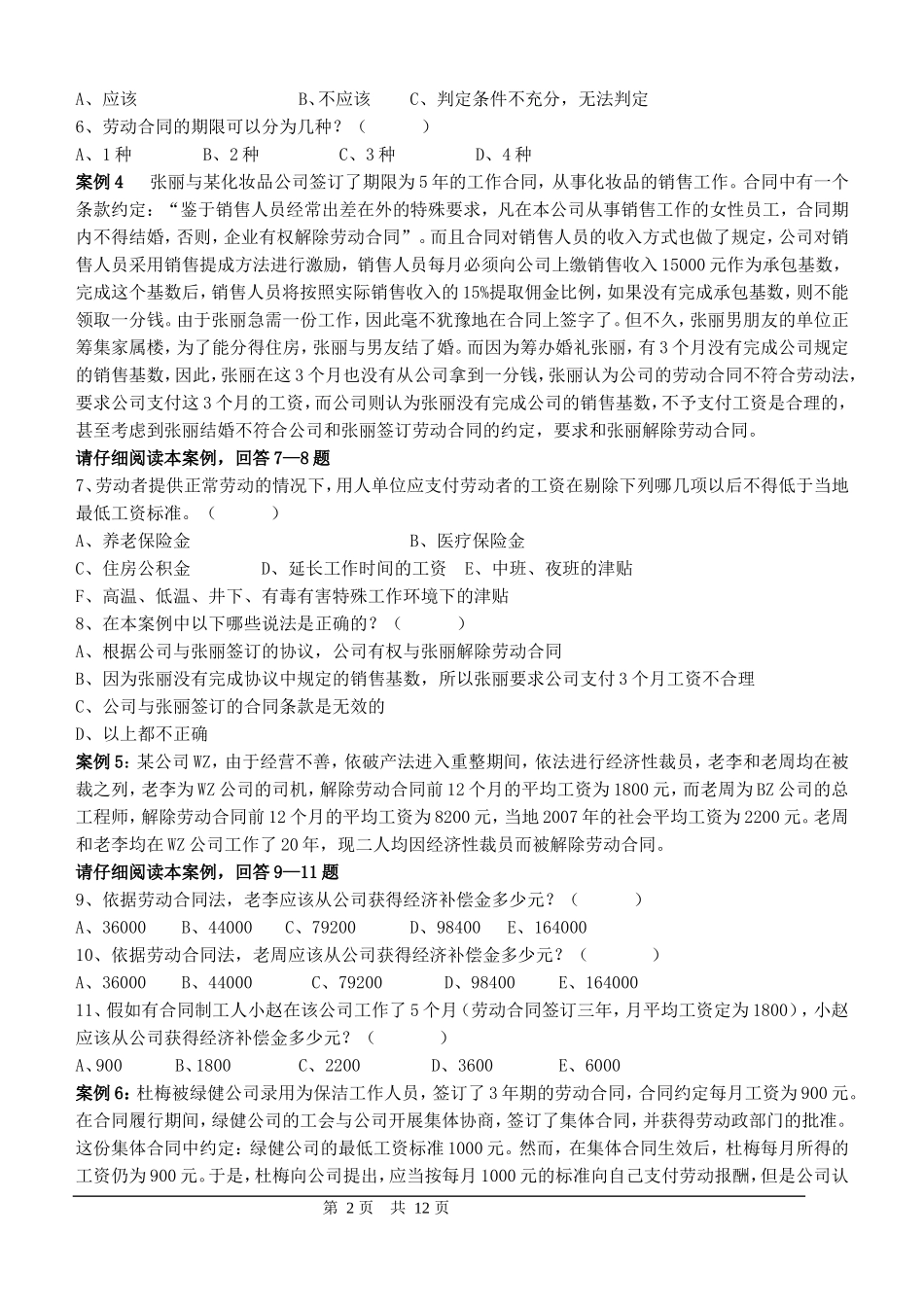 劳动关系协调员试题_第2页