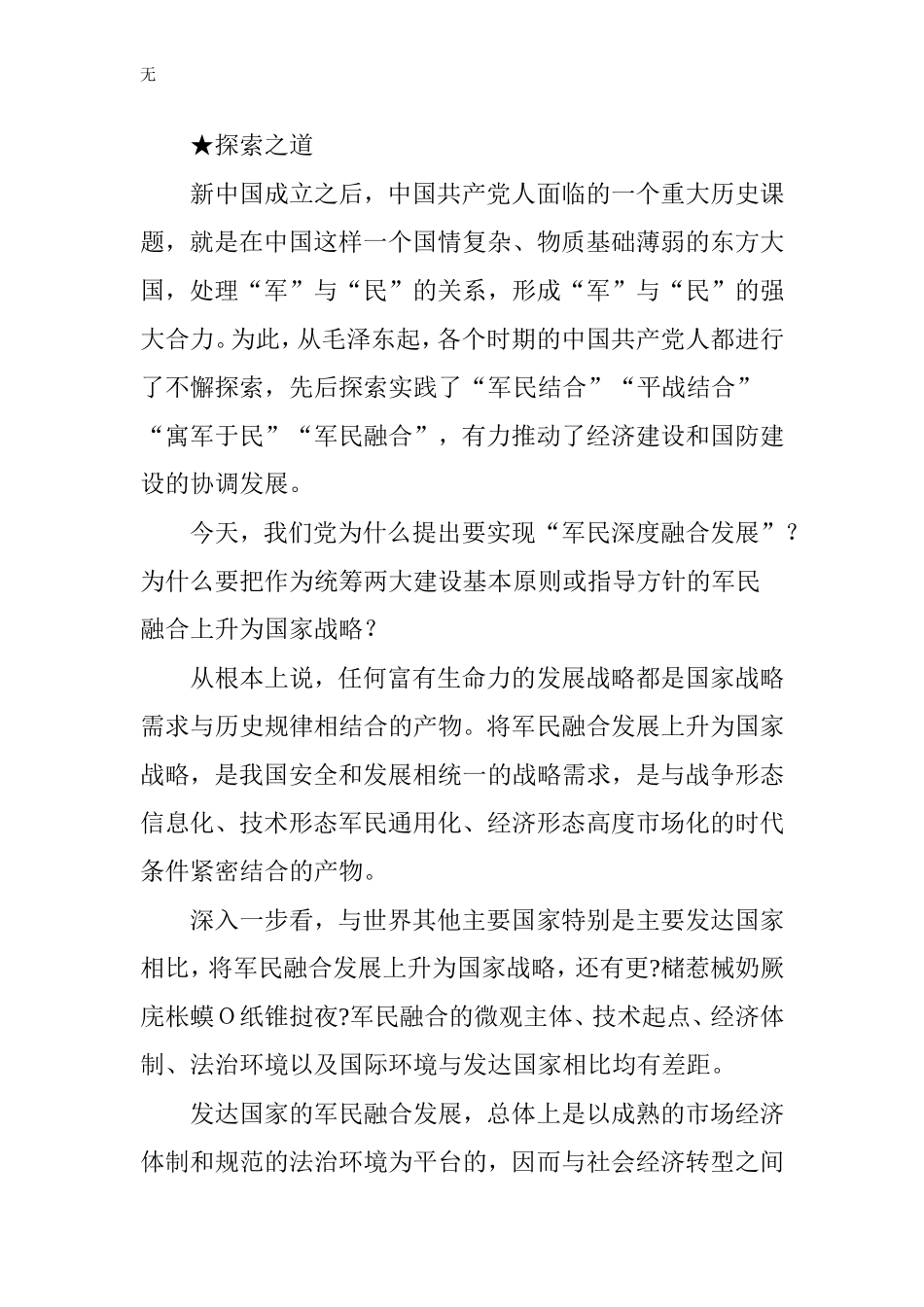 军民融合何以成为国家战略_第2页