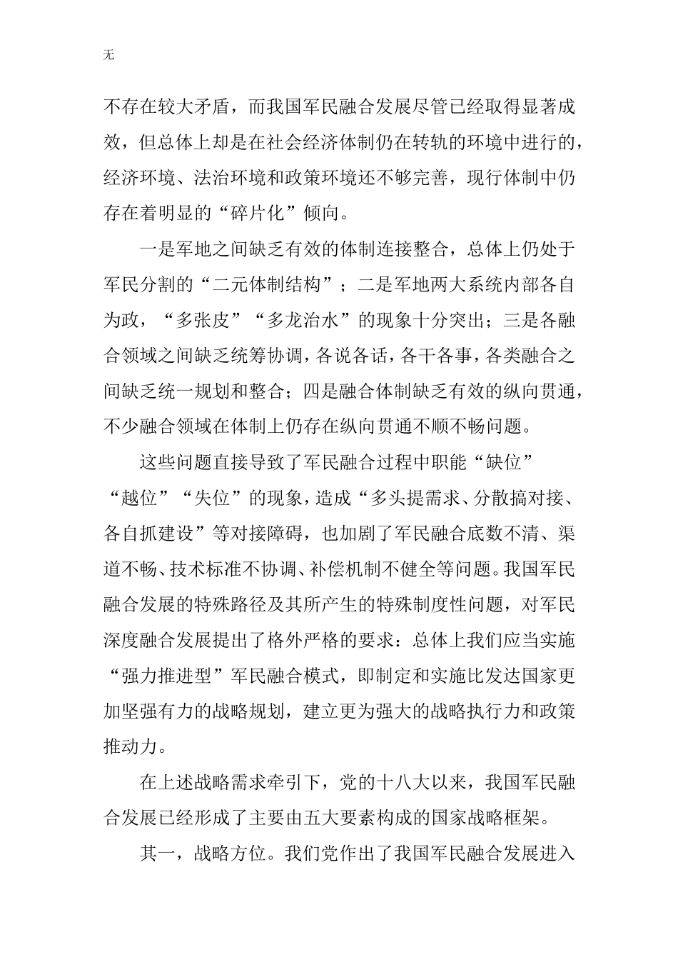 军民融合何以成为国家战略_第3页