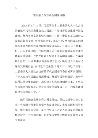 军民融合何以成为国家战略