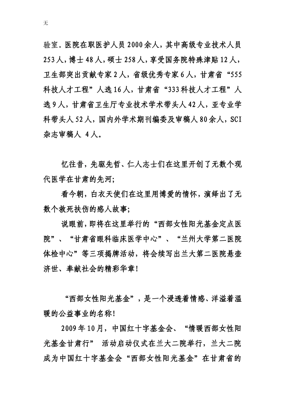 兰大二院庆典主持词(送审稿)_第3页