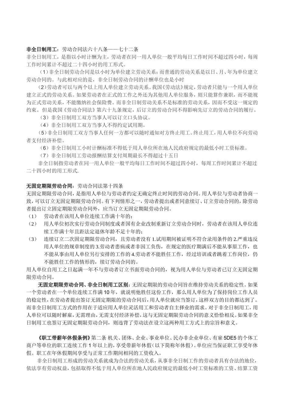劳动关系协调员-重点掌握知识_第2页