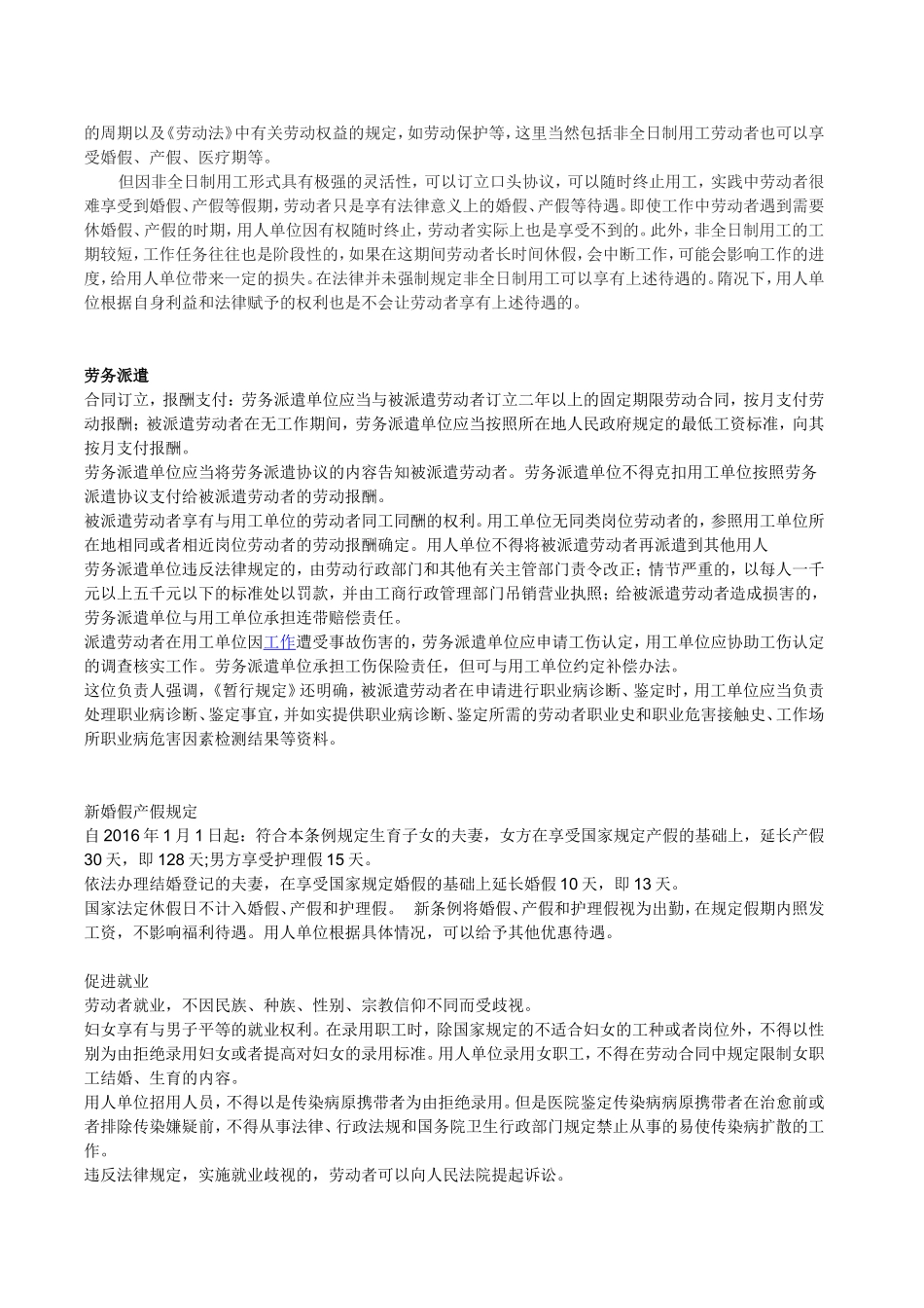 劳动关系协调员-重点掌握知识_第3页