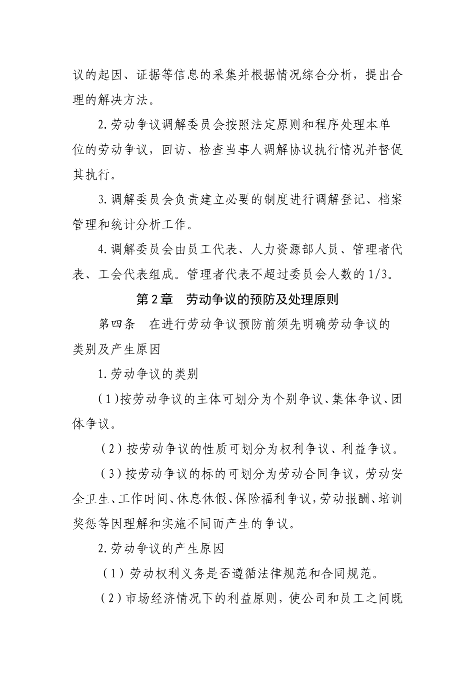 劳动争议处理管理制度_第2页