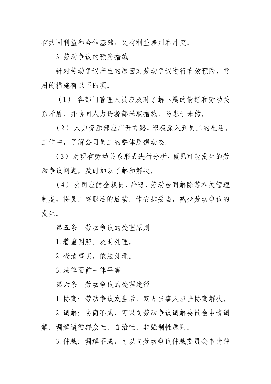劳动争议处理管理制度_第3页