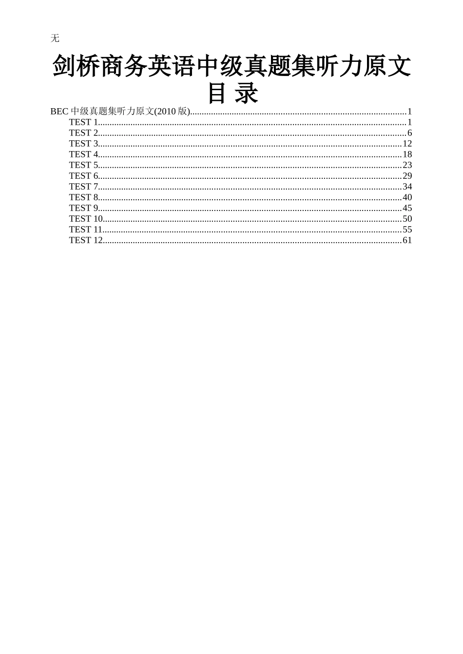 剑桥商务英语-中级真题-2-4辑听力文本_第1页
