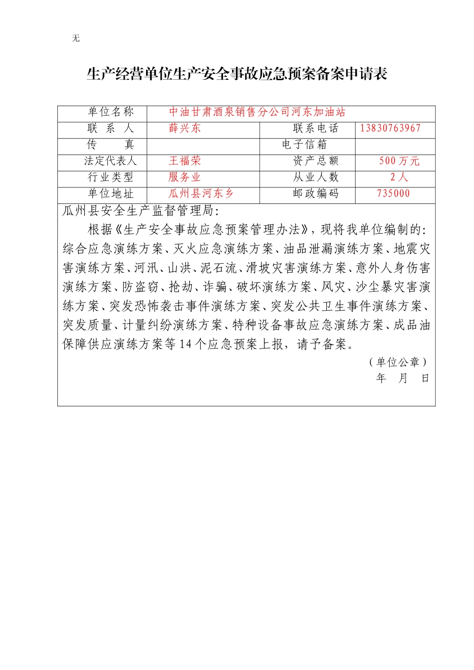 加油站应急预案演练方案_第1页