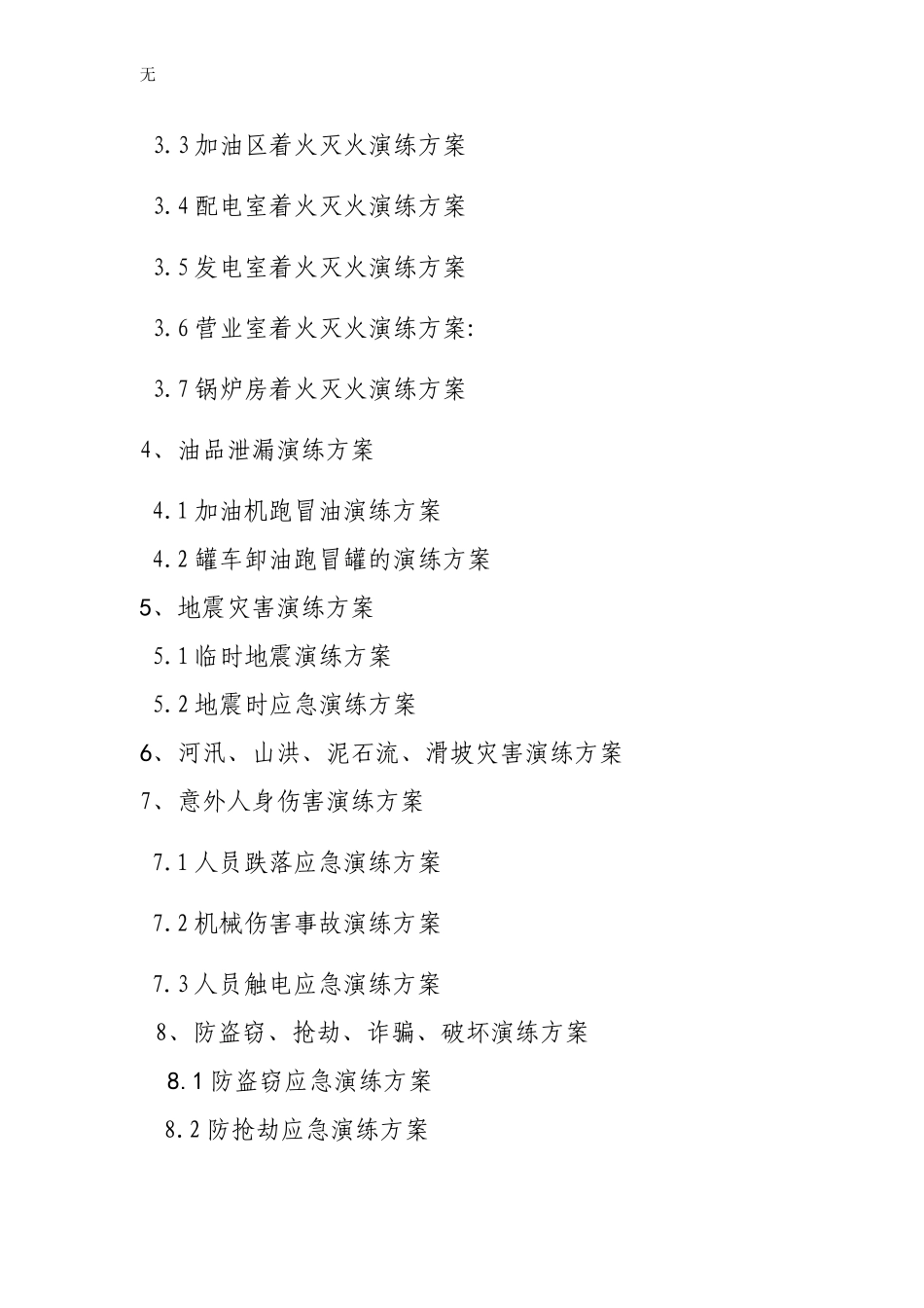 加油站应急预案演练方案_第3页