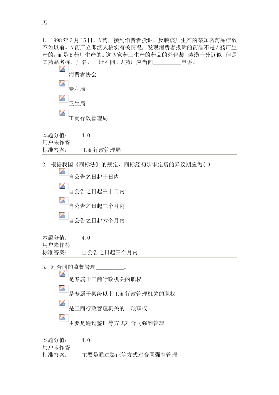兰大工商行政管理第三次作业_第1页