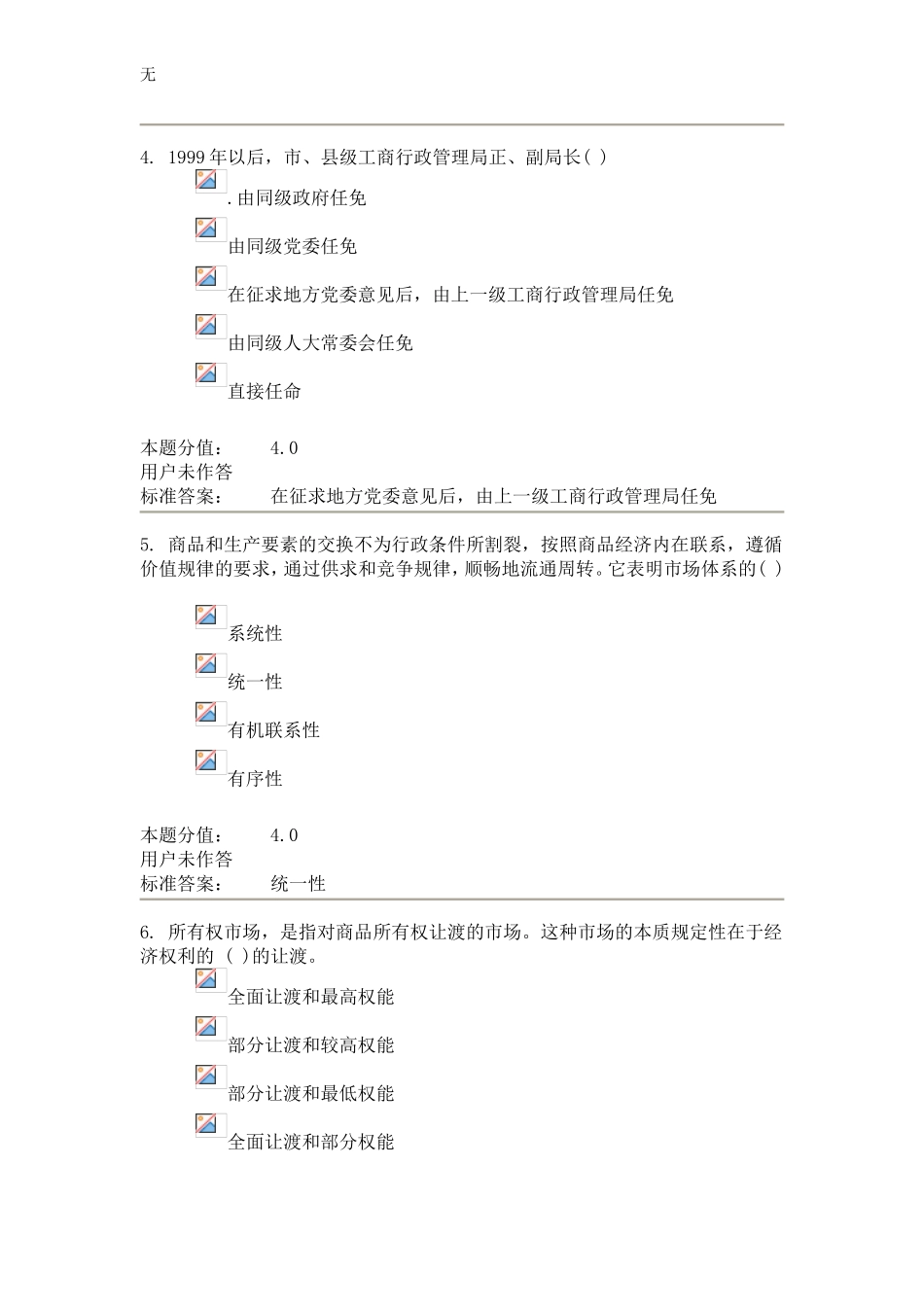 兰大工商行政管理第三次作业_第2页