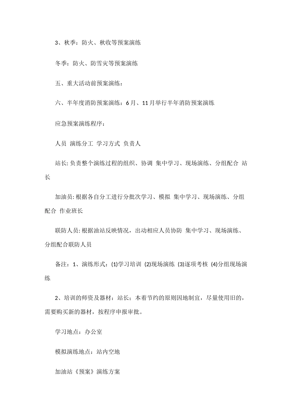 加油站应急预案演练计划_第2页