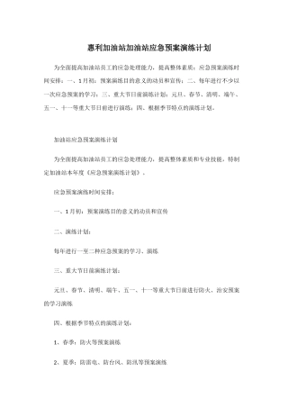 加油站应急预案演练计划