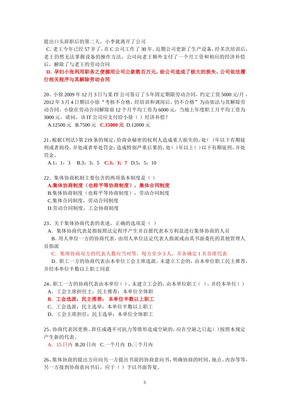 劳动关系协师(二级)复习试题_第3页