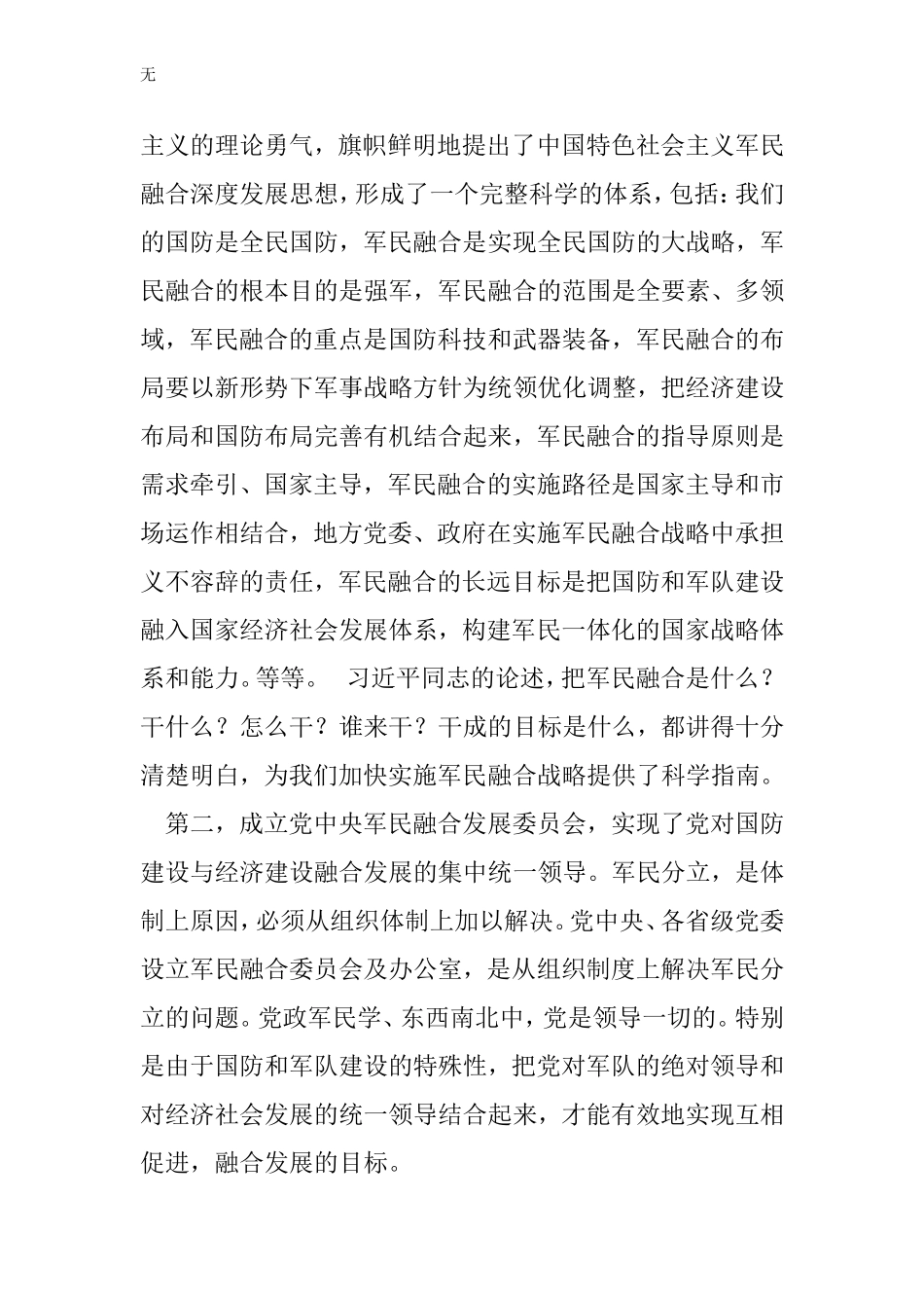 军民融合深度发展存在的问题和解决的办法_第2页