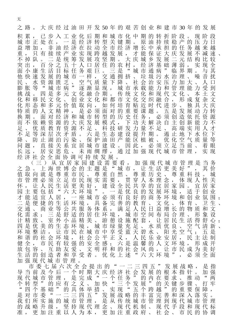 加强现代城市管理努力提升城市化与城市现代化水平_第2页