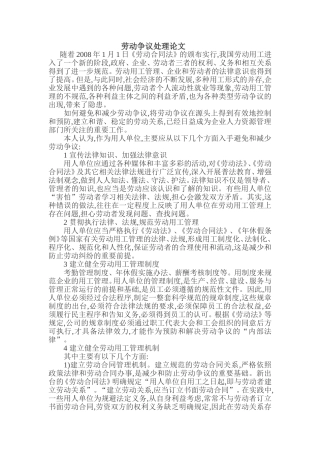 劳动争议处理论文