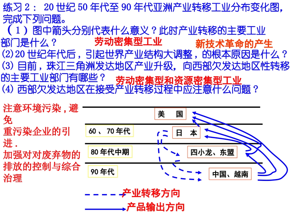 珠三角产业转移_第3页