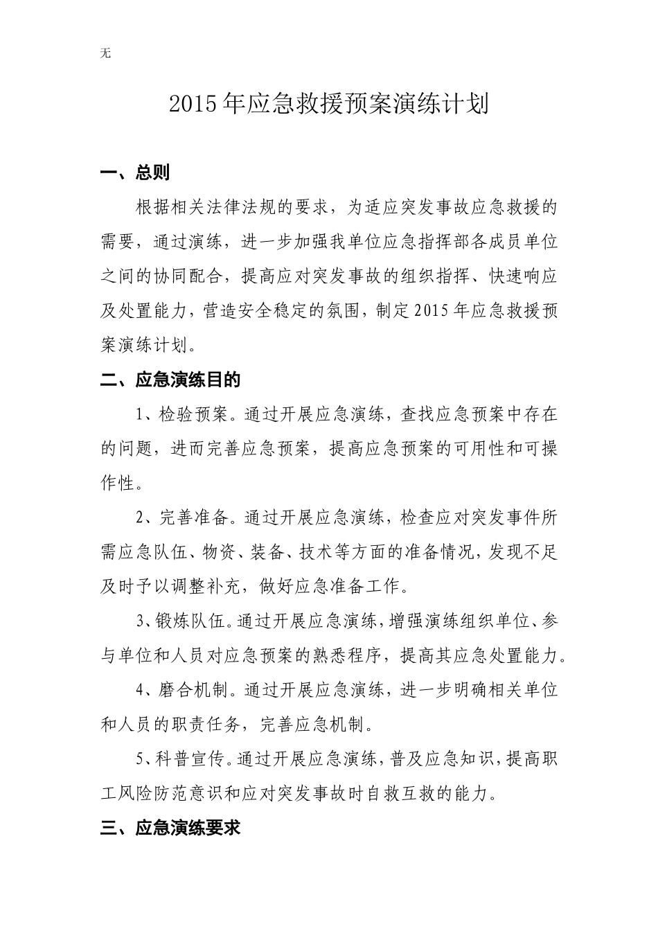 加油站应急预案演练计划.方案_第1页