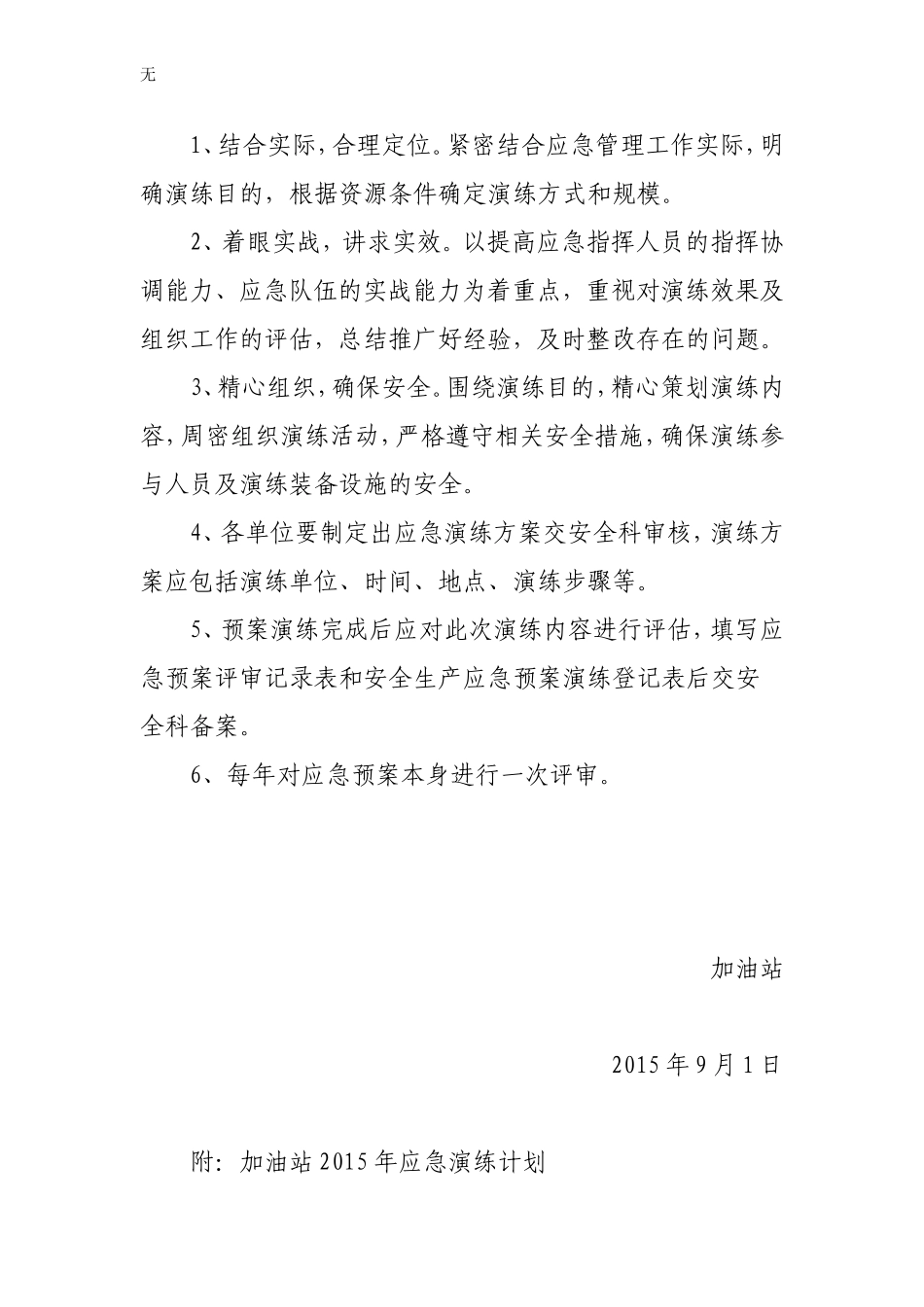 加油站应急预案演练计划.方案_第2页