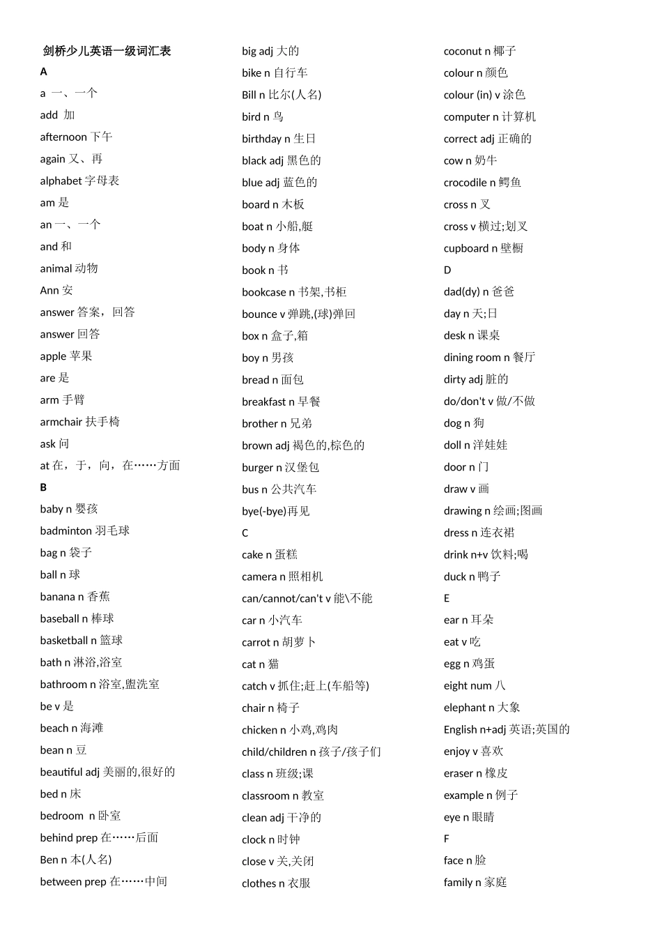 剑桥少儿英语1-3级词汇表_第1页