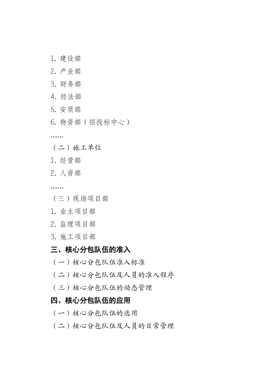 加强线路工程核心劳务分包队伍培育及管控(模板)_第2页