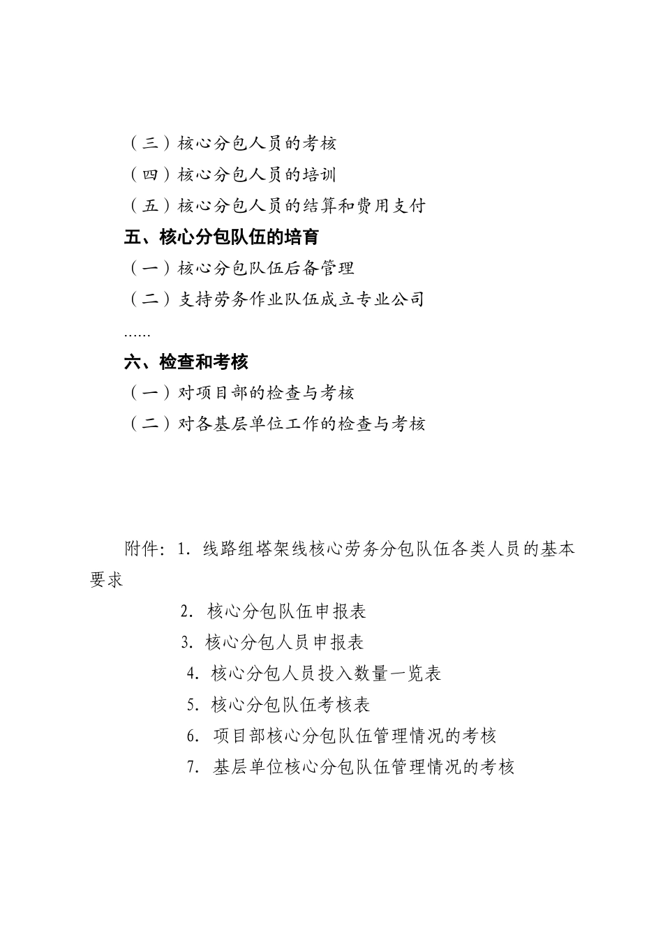 加强线路工程核心劳务分包队伍培育及管控(模板)_第3页